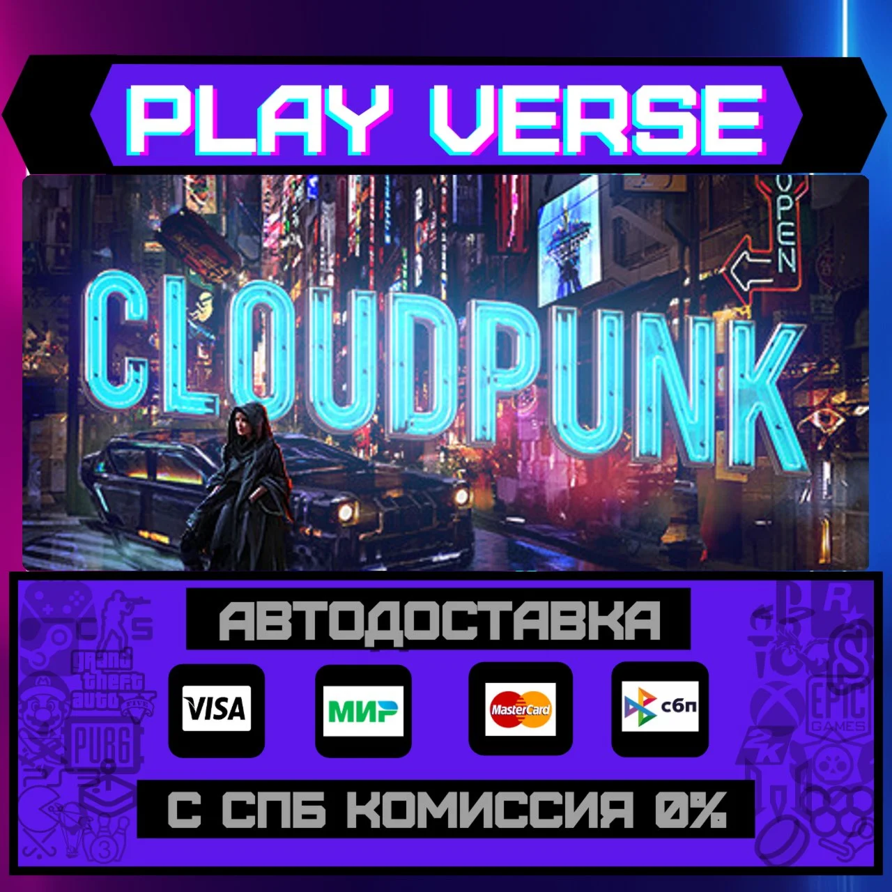 CloudpunkАВТОВЫДАЧАSTEAM GIFT