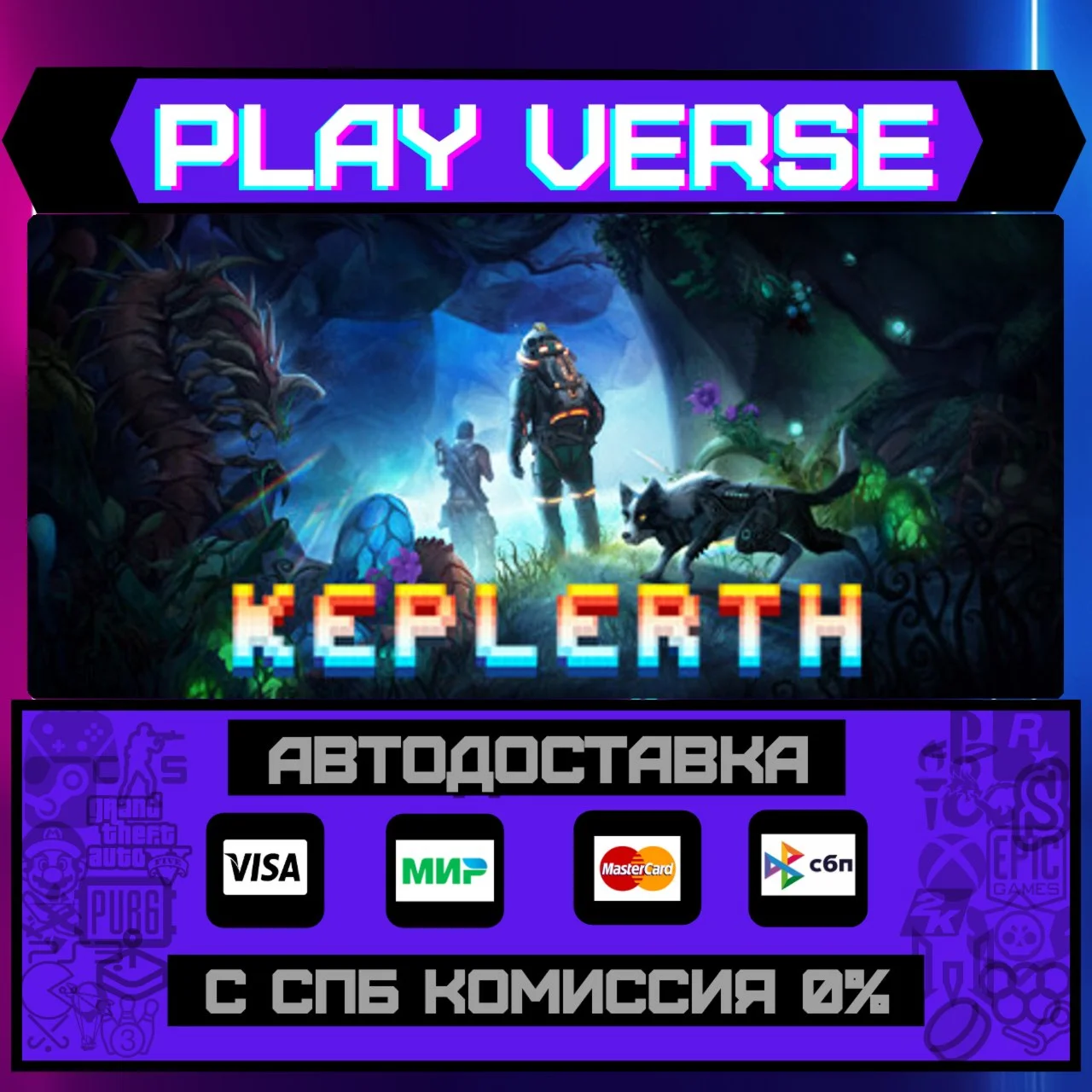 KeplerthАВТОВЫДАЧАSTEAM GIFT