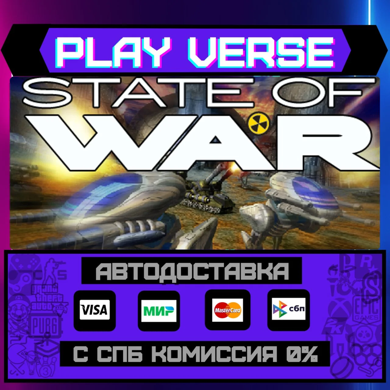 State of War : Warmonger / 蓝АВТОВЫДАЧАSTEAM G