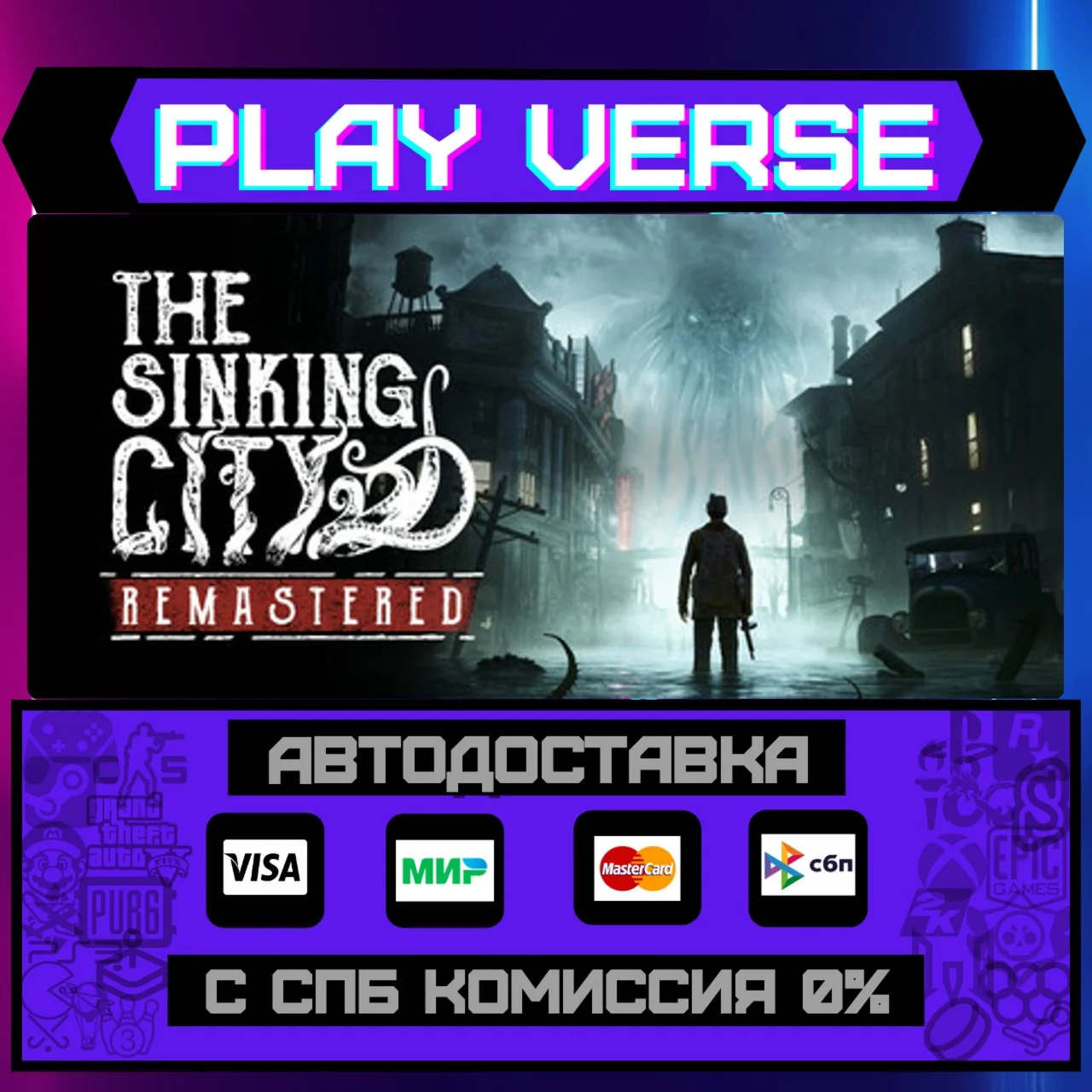 The Sinking City RemasteredАВТОВЫДАЧАSTEAM GI