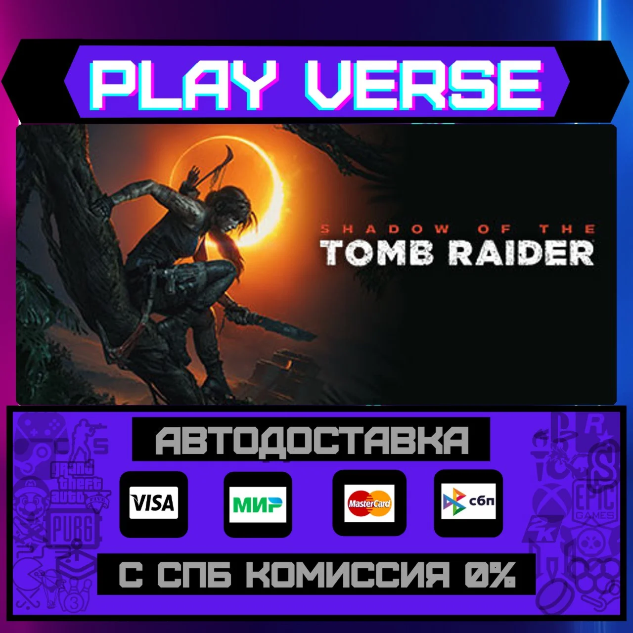 Shadow of the Tomb Raider: DАВТОВЫДАЧАSTEAM G
