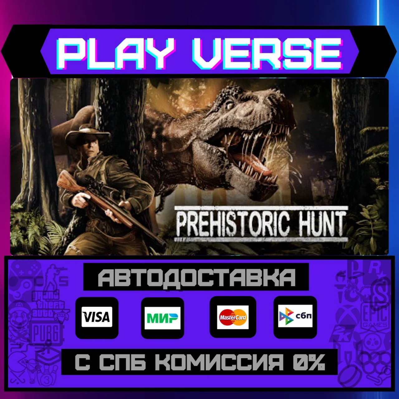 Prehistoric HuntАВТОВЫДАЧАSTEAM GIFT