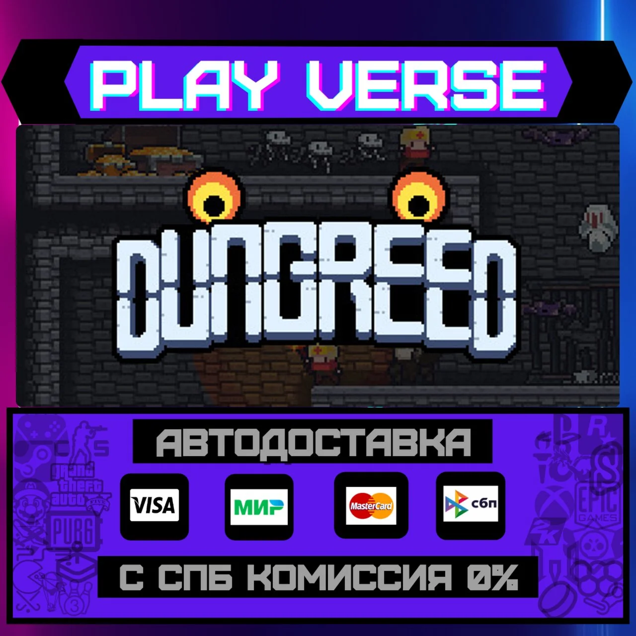DungreedАВТОВЫДАЧАSTEAM GIFT