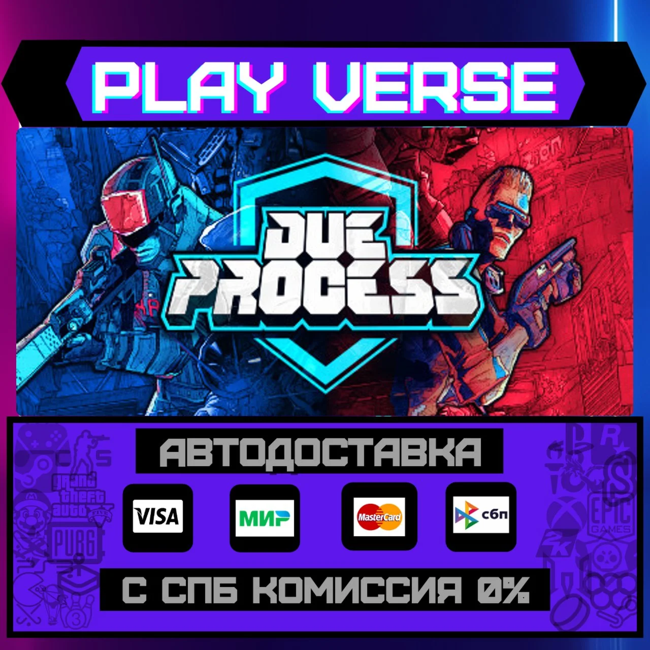Due ProcessАВТОВЫДАЧАSTEAM GIFT