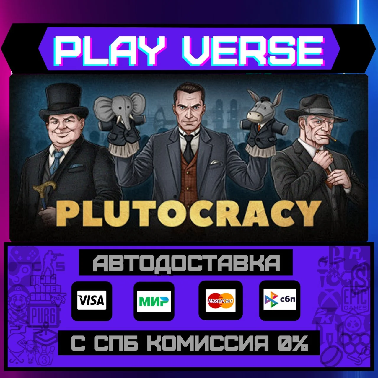 PlutocracyАВТОВЫДАЧАSTEAM GIFT
