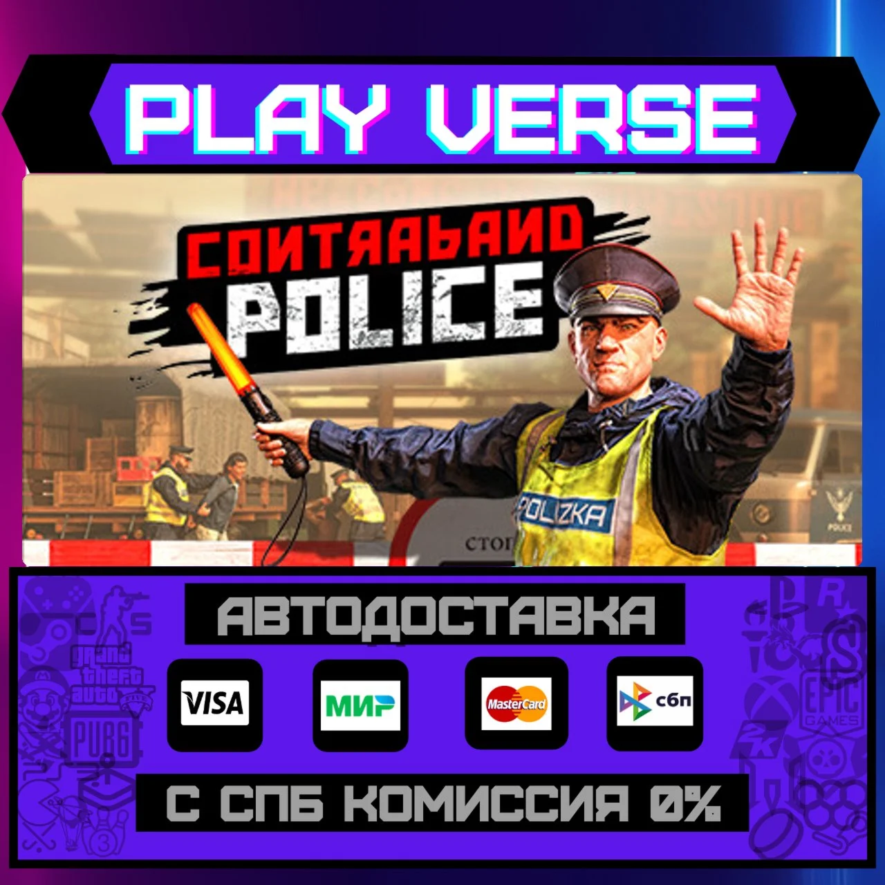 Contraband PoliceАВТОВЫДАЧАSTEAM GIFT