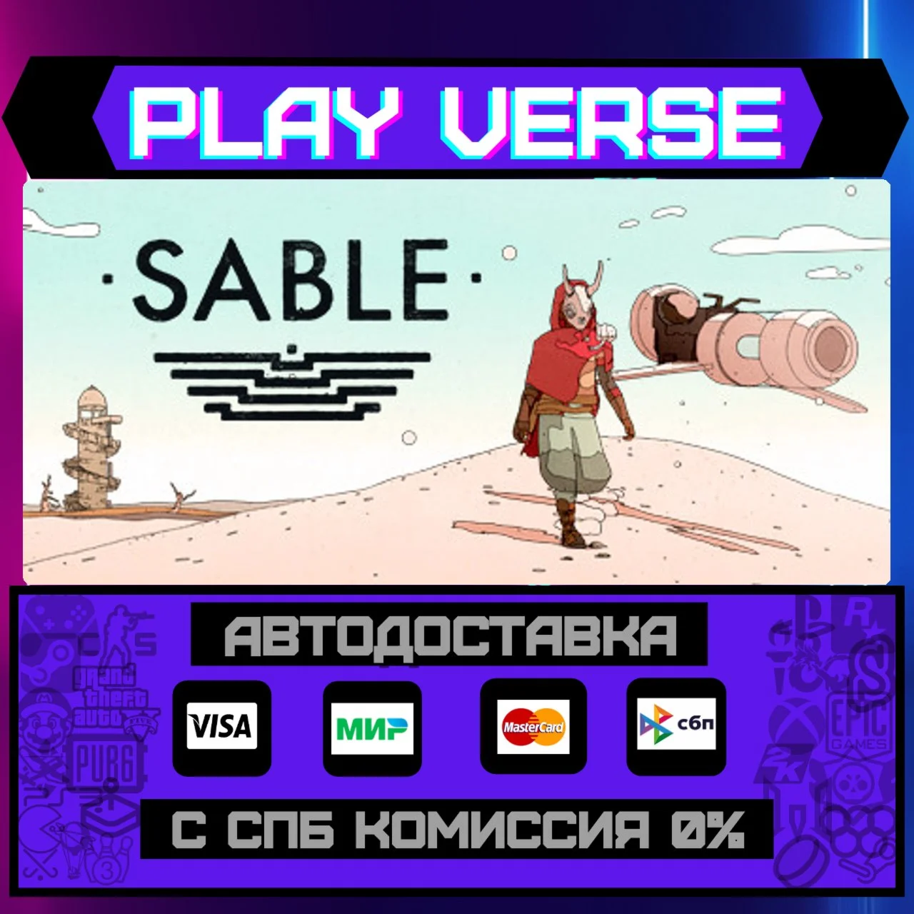 SableАВТОВЫДАЧАSTEAM GIFT