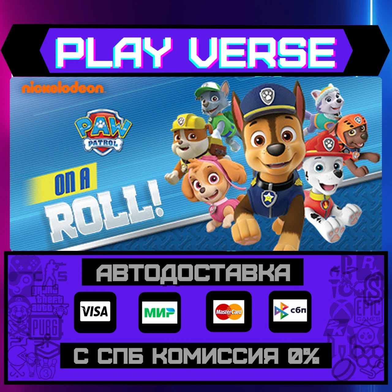 Paw Patrol: On A Roll!АВТОВЫДАЧАSTEAM GIFT