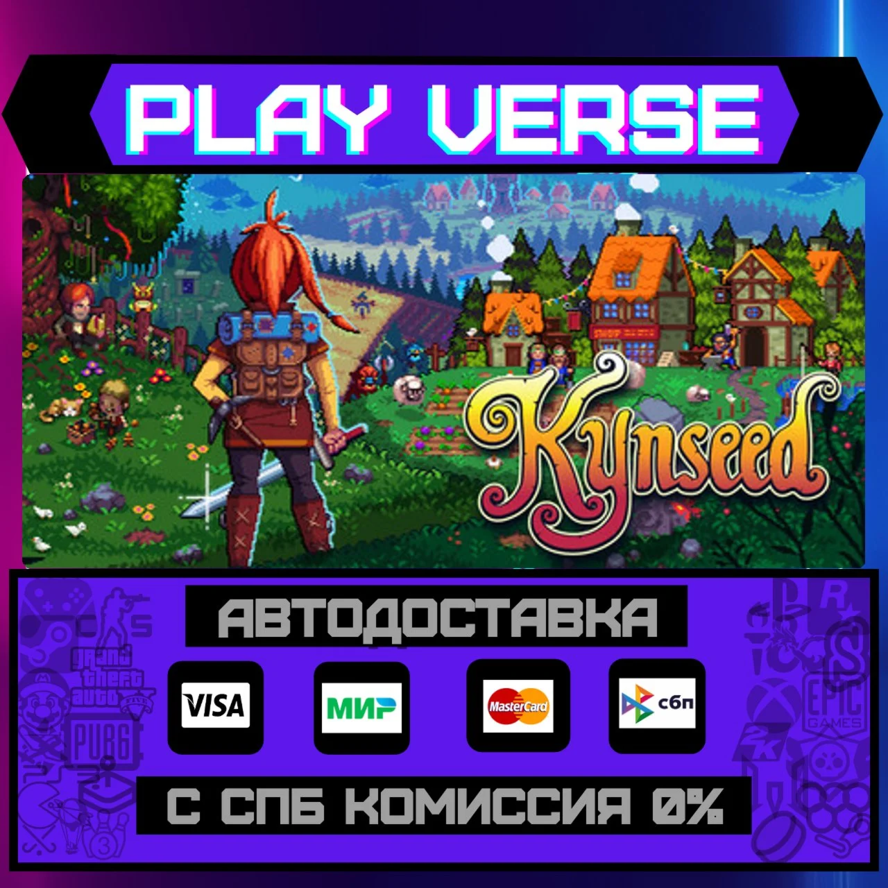 KynseedАВТОВЫДАЧАSTEAM GIFT