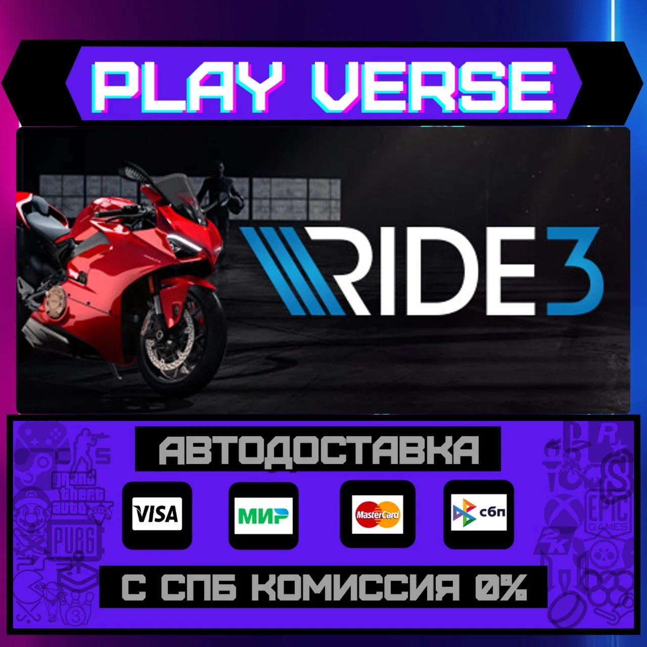 RIDE 3АВТОВЫДАЧАSTEAM GIFT