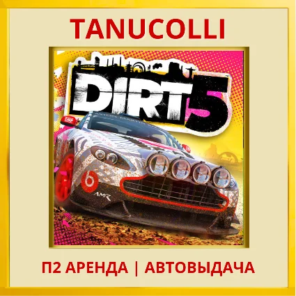 ☀ ️ DIRT 5 (PS/PS4/PS5/EN) Аренда 7 суток