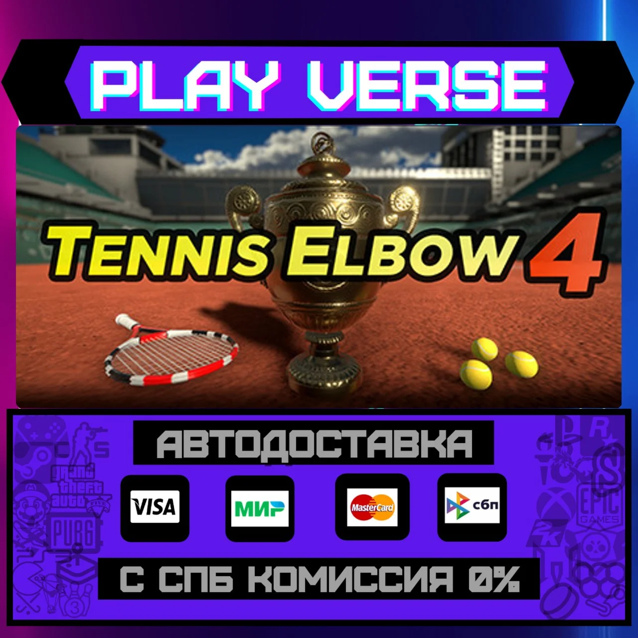 Tennis Elbow 4АВТОВЫДАЧАSTEAM GIFT