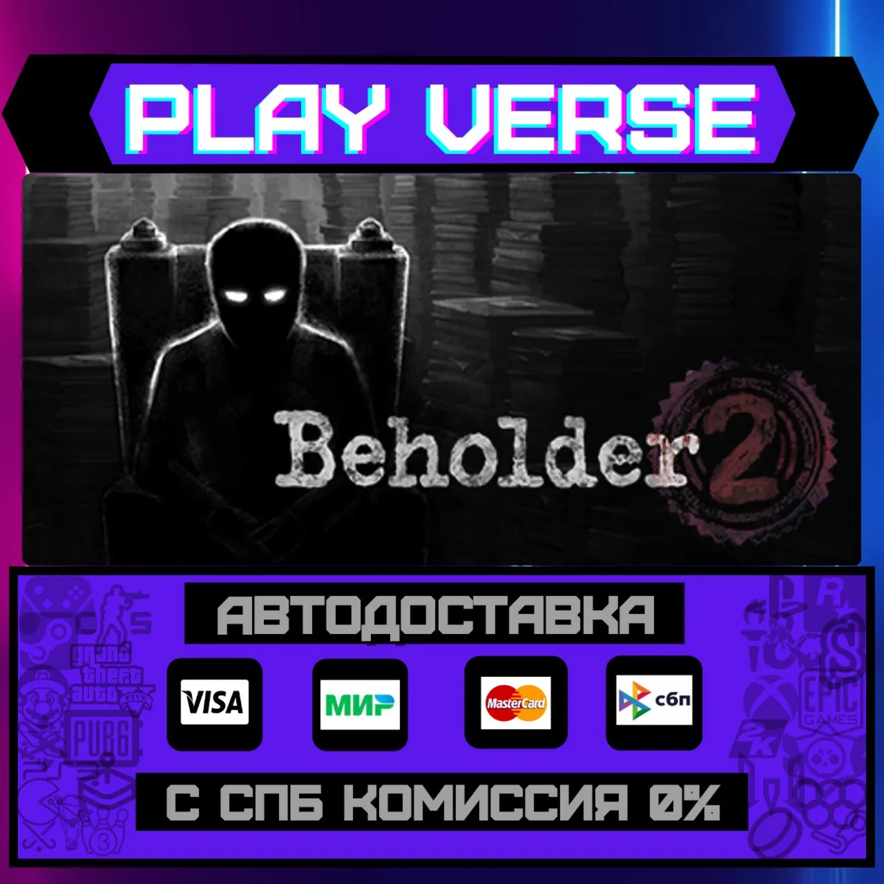 Beholder 2АВТОВЫДАЧАSTEAM GIFT