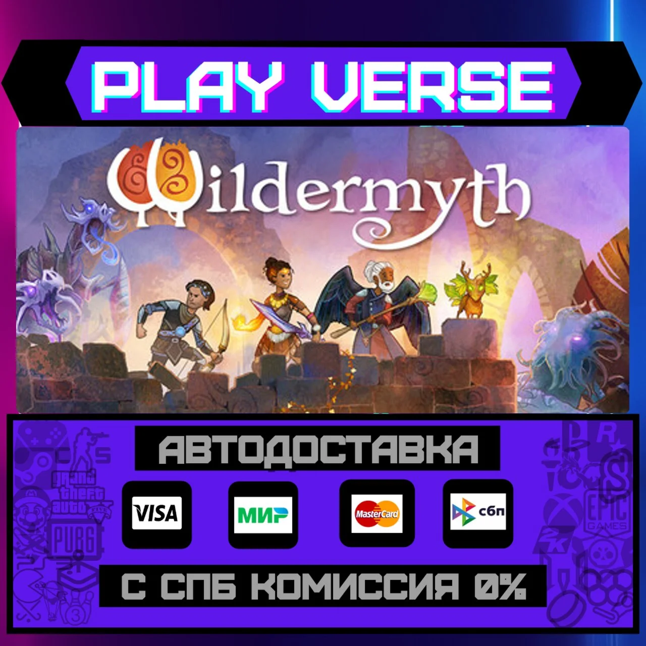 WildermythАВТОВЫДАЧАSTEAM GIFT