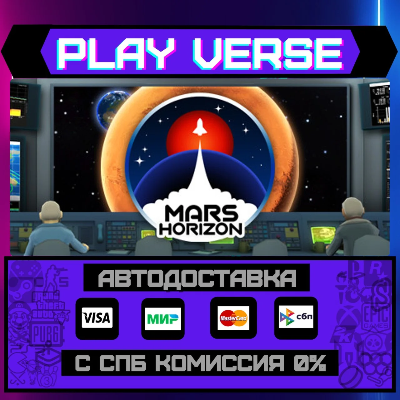 Mars HorizonАВТОВЫДАЧАSTEAM GIFT