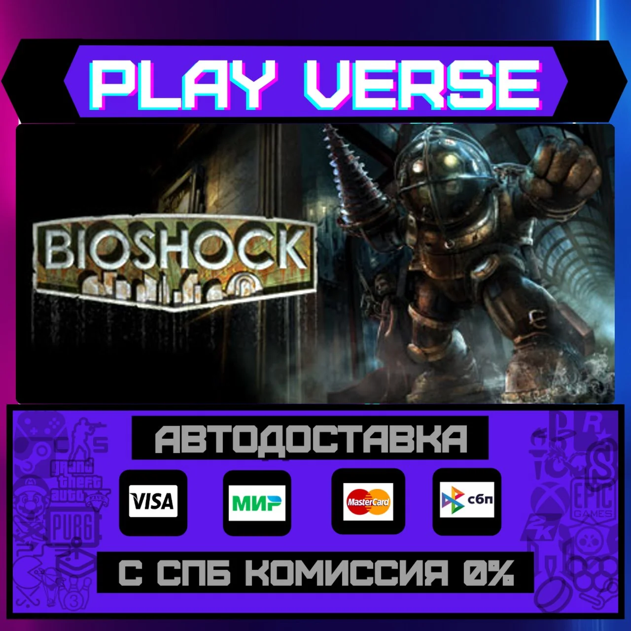 🔥BioShock™🔥🚀АВТОВЫДАЧА🚀🎁STEAM GIFT🎁