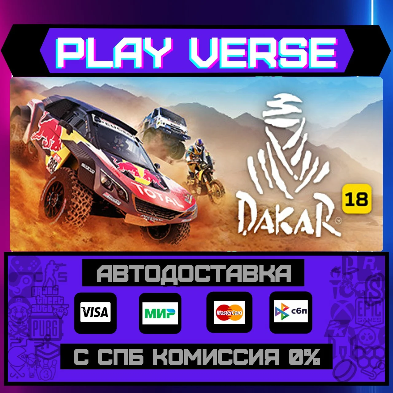 Dakar 18АВТОВЫДАЧАSTEAM GIFT