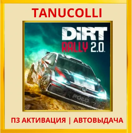 ☀ ️ Dirt Rally 2.0 (PS/PS4/PS5/EN) П3 - Активация