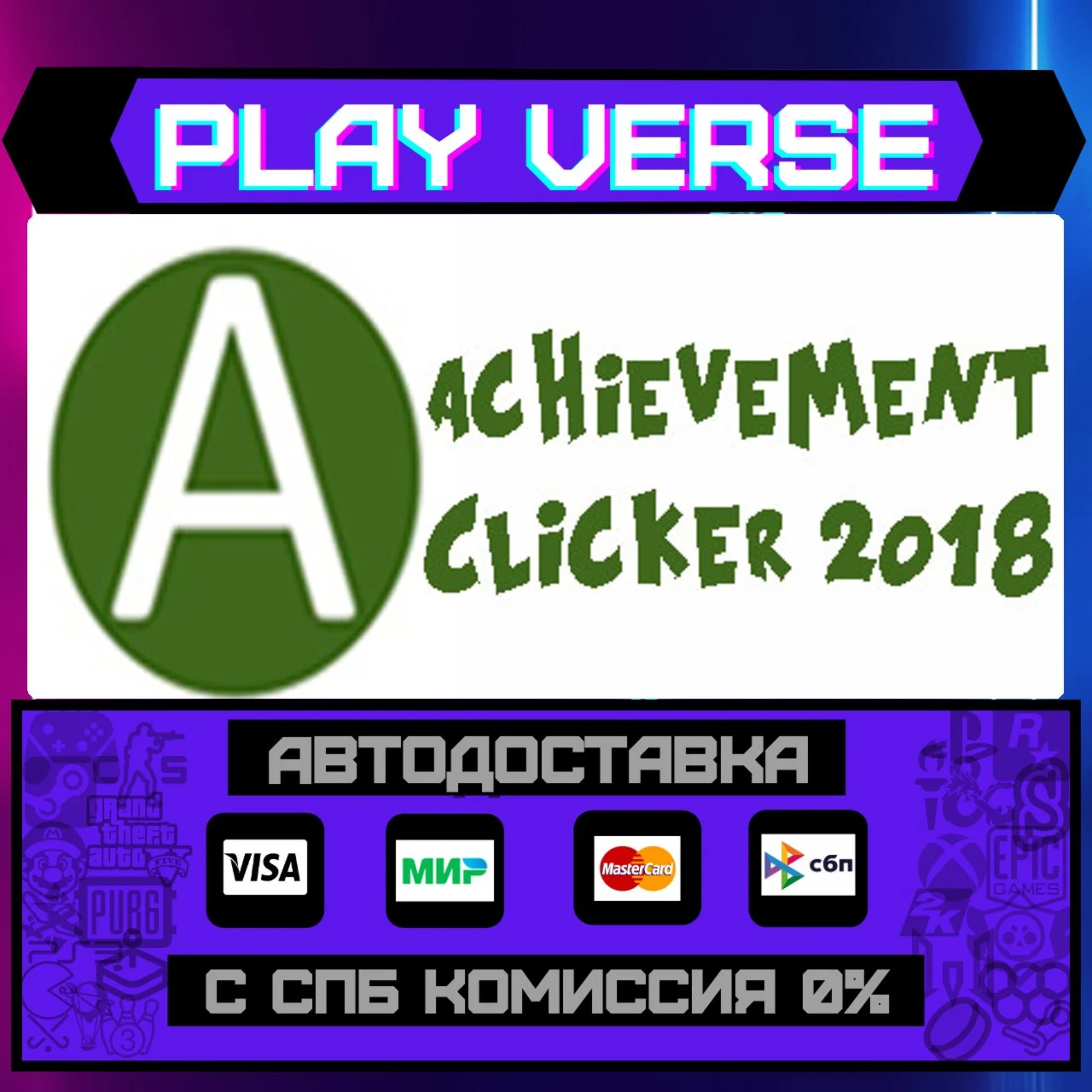 Achievement Clicker 2018АВТОВЫДАЧАSTEAM GIFT�