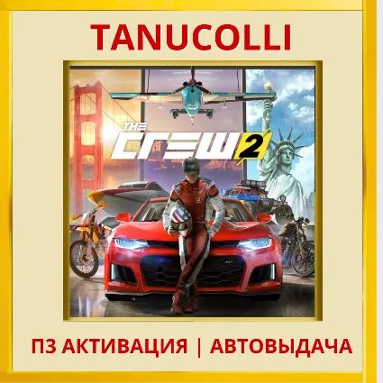 The Crew 2: Standard Edition (PS4/PS5/RU) П3 Активация