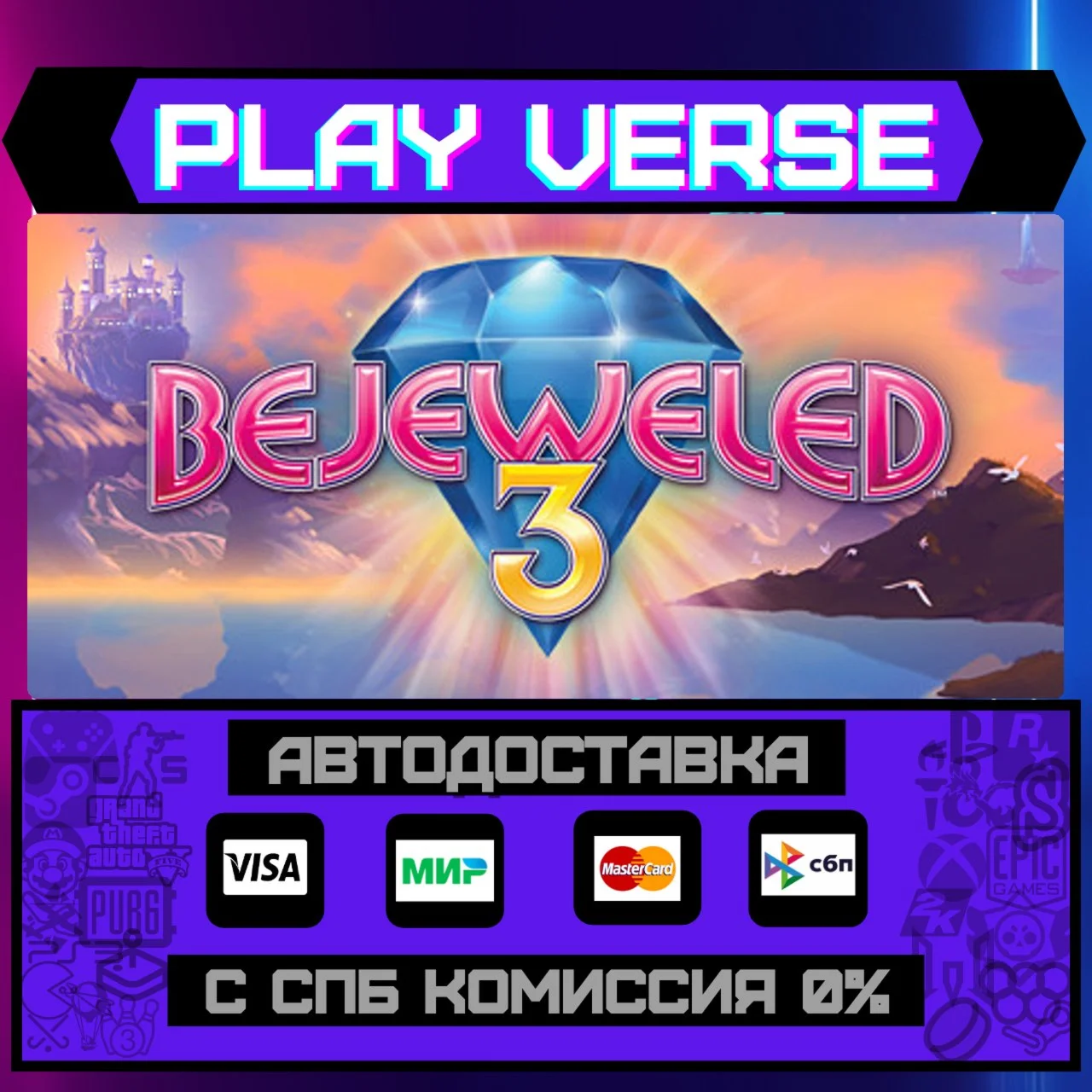 Bejeweled® 3АВТОВЫДАЧАSTEAM GIFT