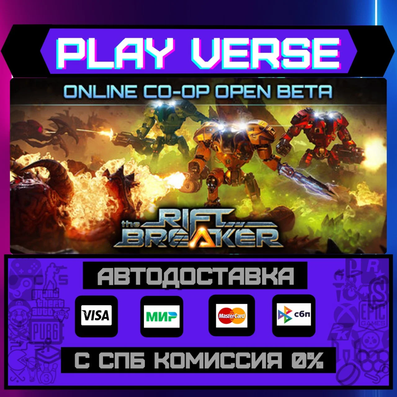 The RiftbreakerАВТОВЫДАЧАSTEAM GIFT