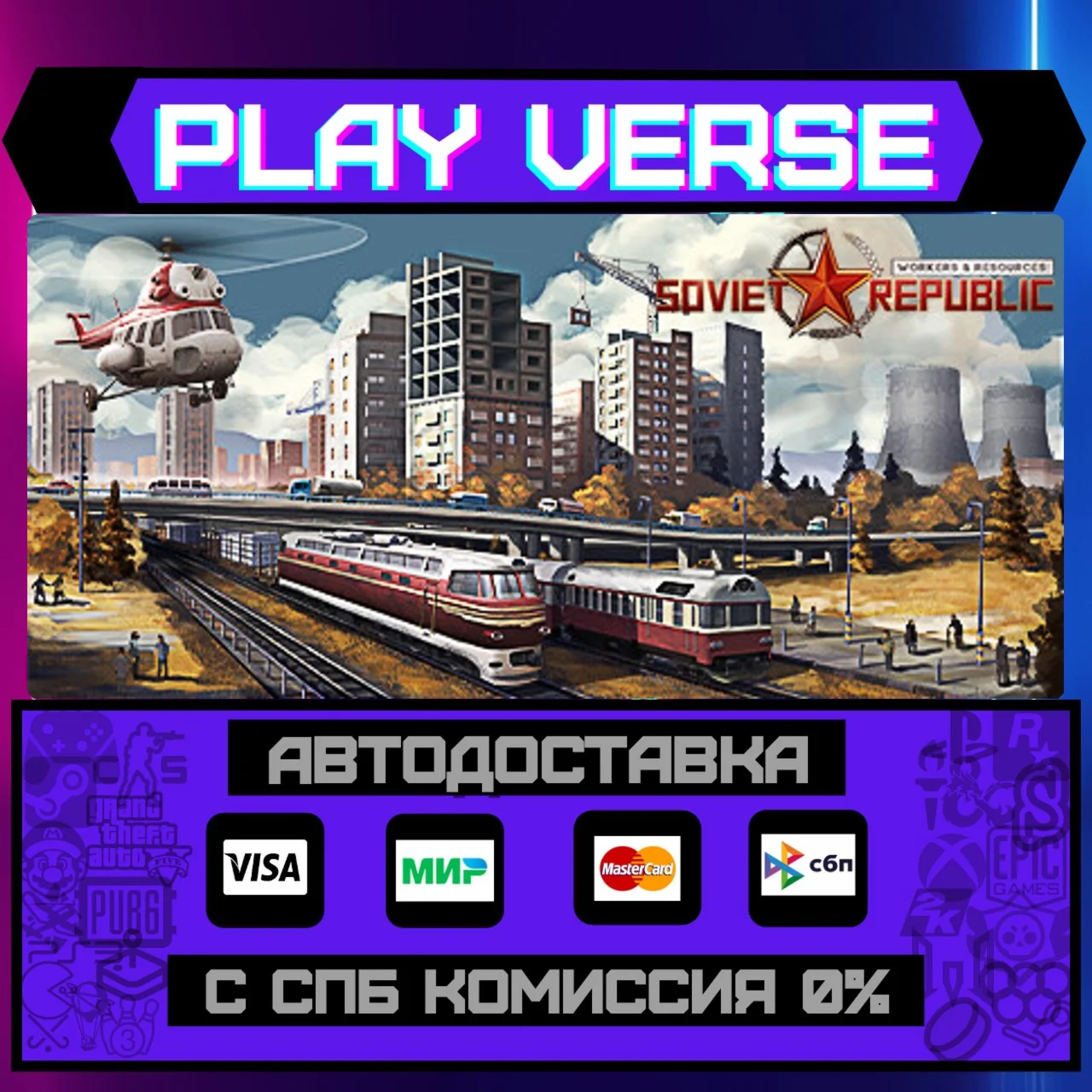 Workers & Resources: Soviet АВТОВЫДАЧАSTEAM G