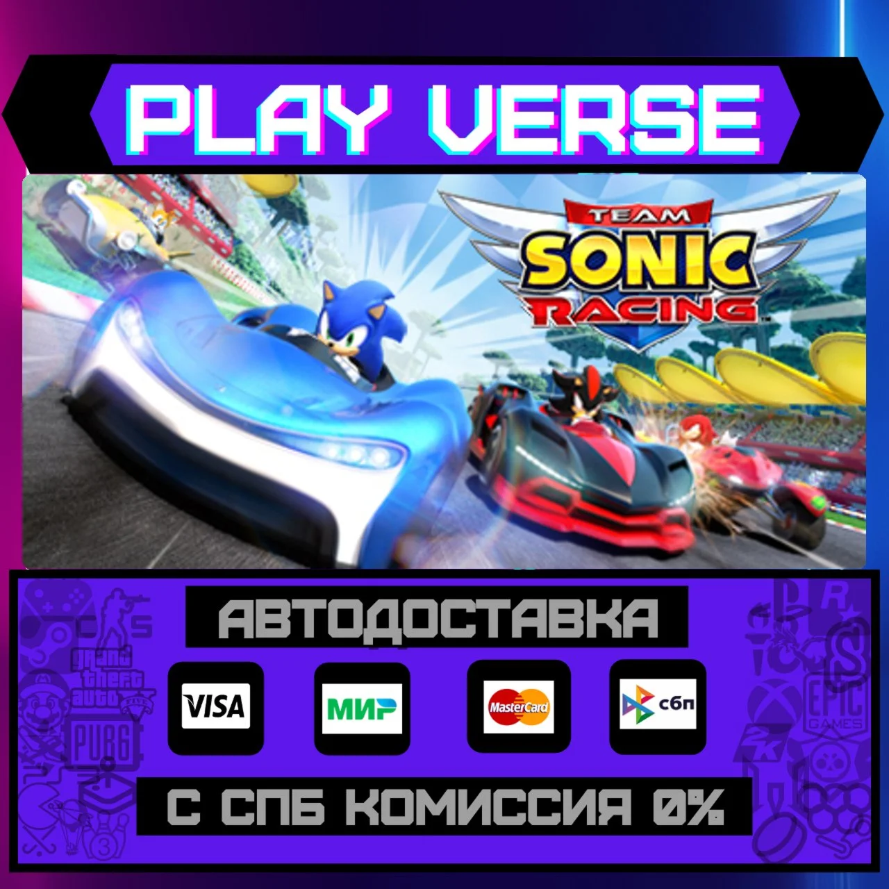 Team Sonic Racing™АВТОВЫДАЧАSTEAM GIFT