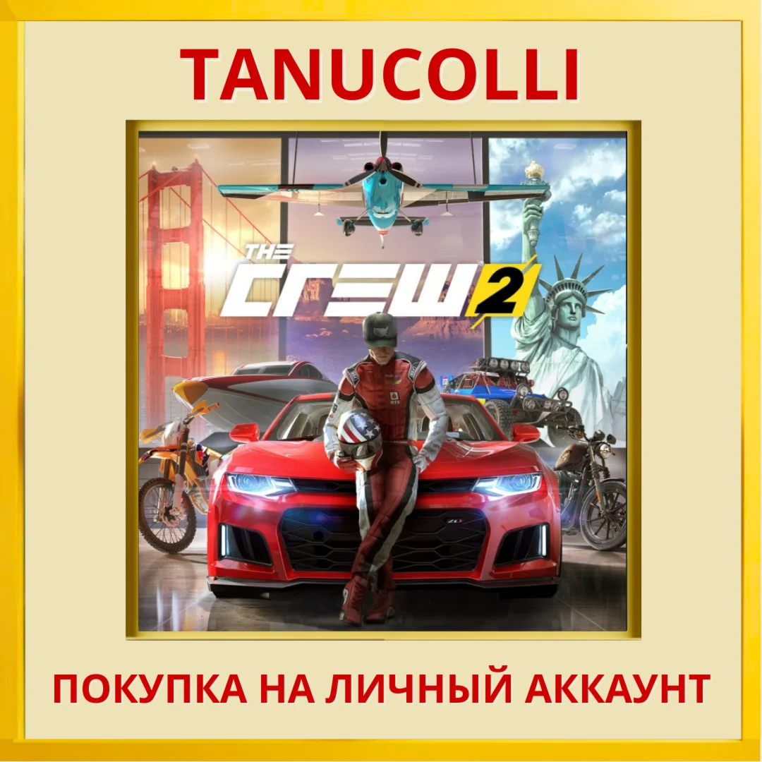 ☀️ The Crew® 2 (PS5/PS4/PS) УКРАИНА / ТУРЦИЯ ☀️