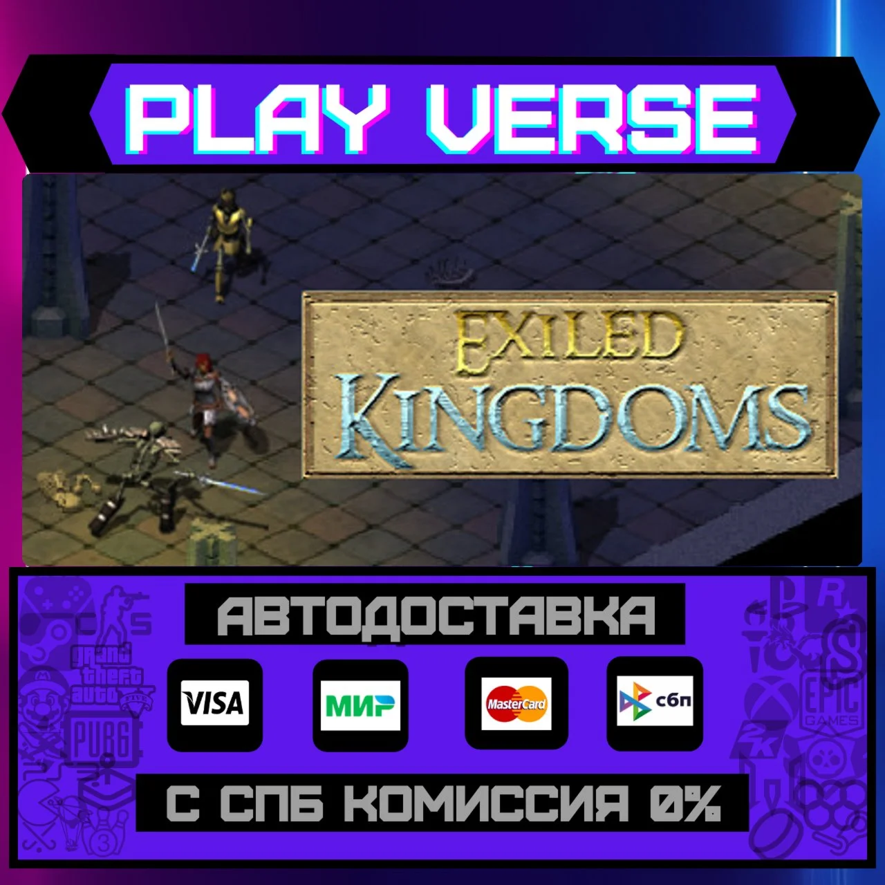 Exiled KingdomsАВТОВЫДАЧАSTEAM GIFT