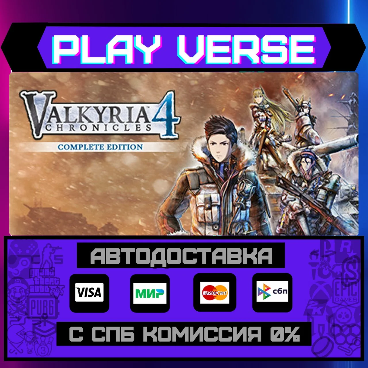 Valkyria Chronicles 4 CompleАВТОВЫДАЧАSTEAM G