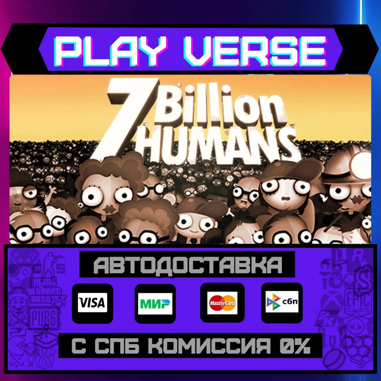 7 Billion HumansАВТОВЫДАЧАSTEAM GIFT