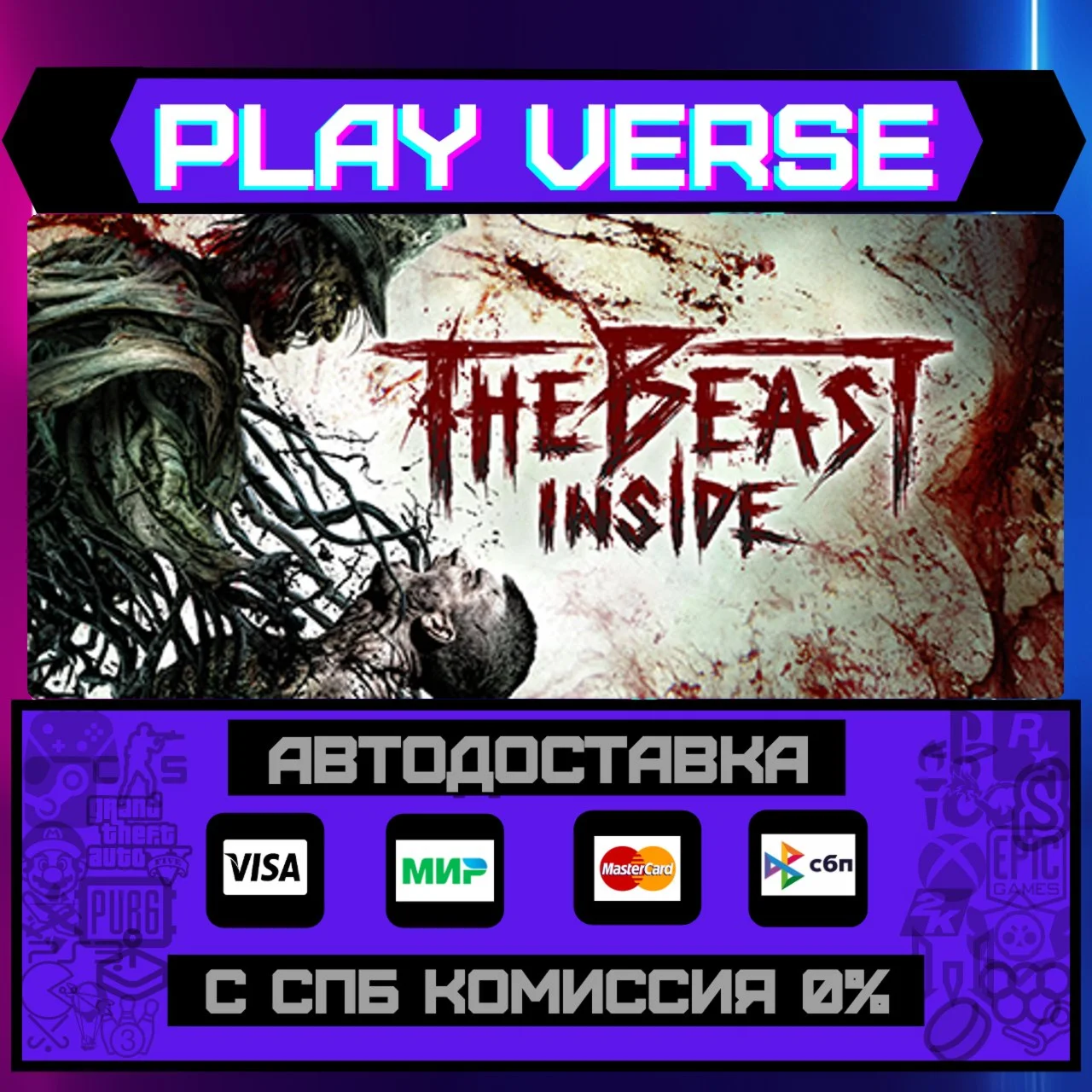 The Beast InsideАВТОВЫДАЧАSTEAM GIFT