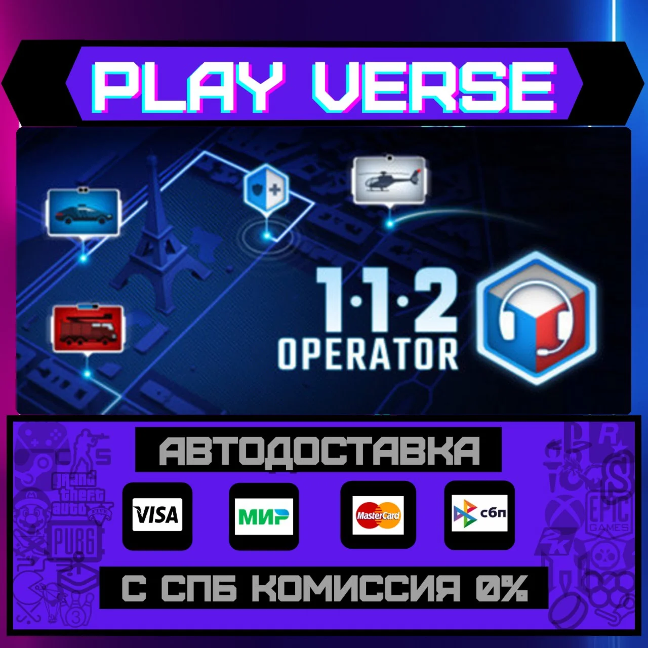 112 OperatorАВТОВЫДАЧАSTEAM GIFT