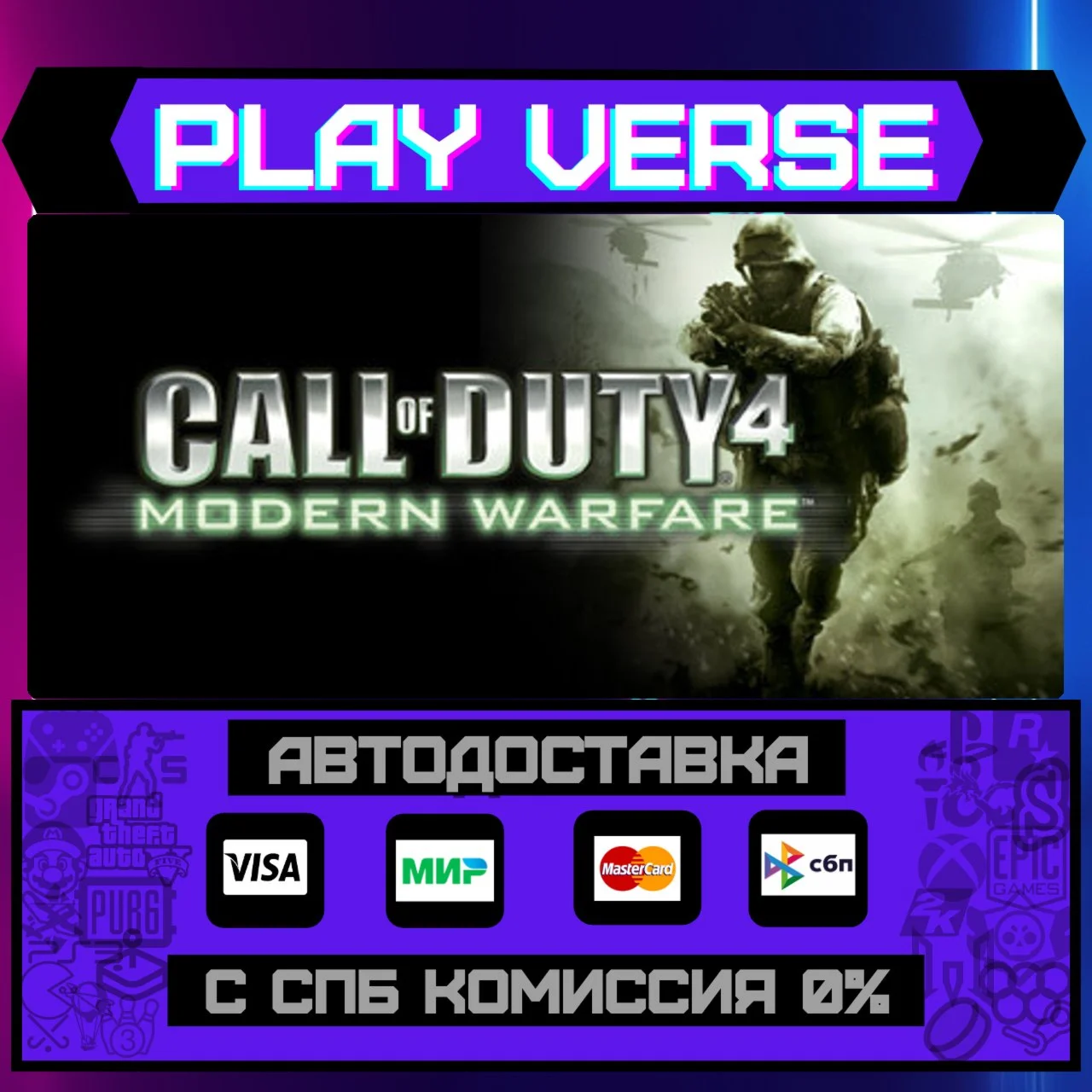 Call of Duty® 4: Modern WarfАВТОВЫДАЧАSTEAM G