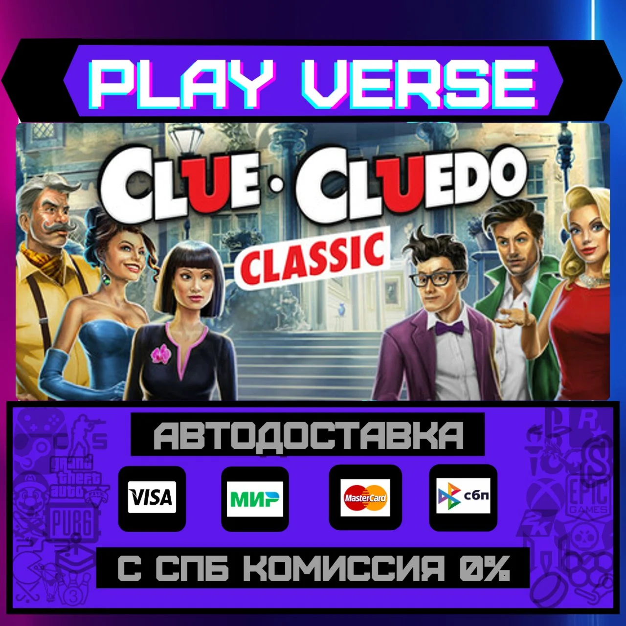 Clue/Cluedo: Classic EditionАВТОВЫДАЧАSTEAM G