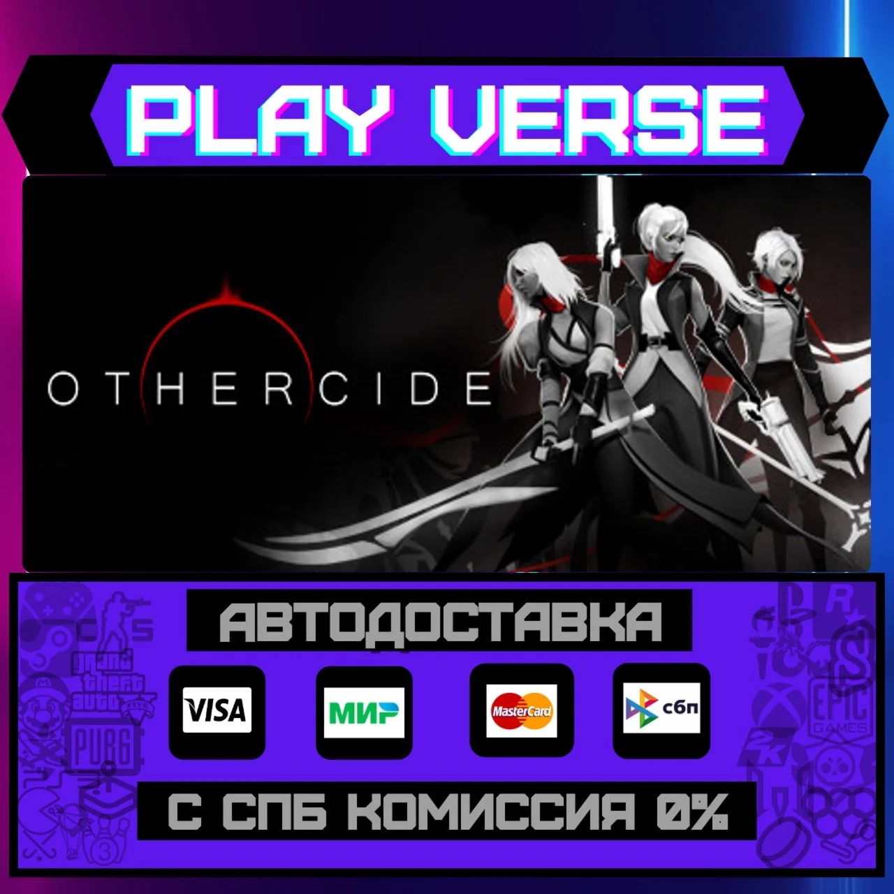 OthercideАВТОВЫДАЧАSTEAM GIFT