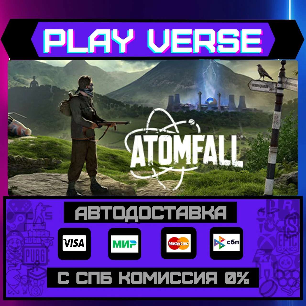AtomfallАВТОВЫДАЧАSTEAM GIFT