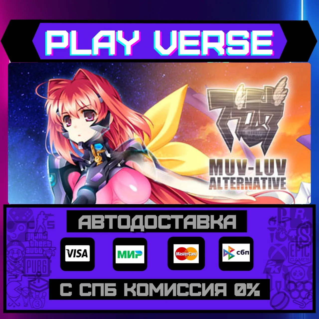 Muv-Luv AlternativeАВТОВЫДАЧАSTEAM GIFT