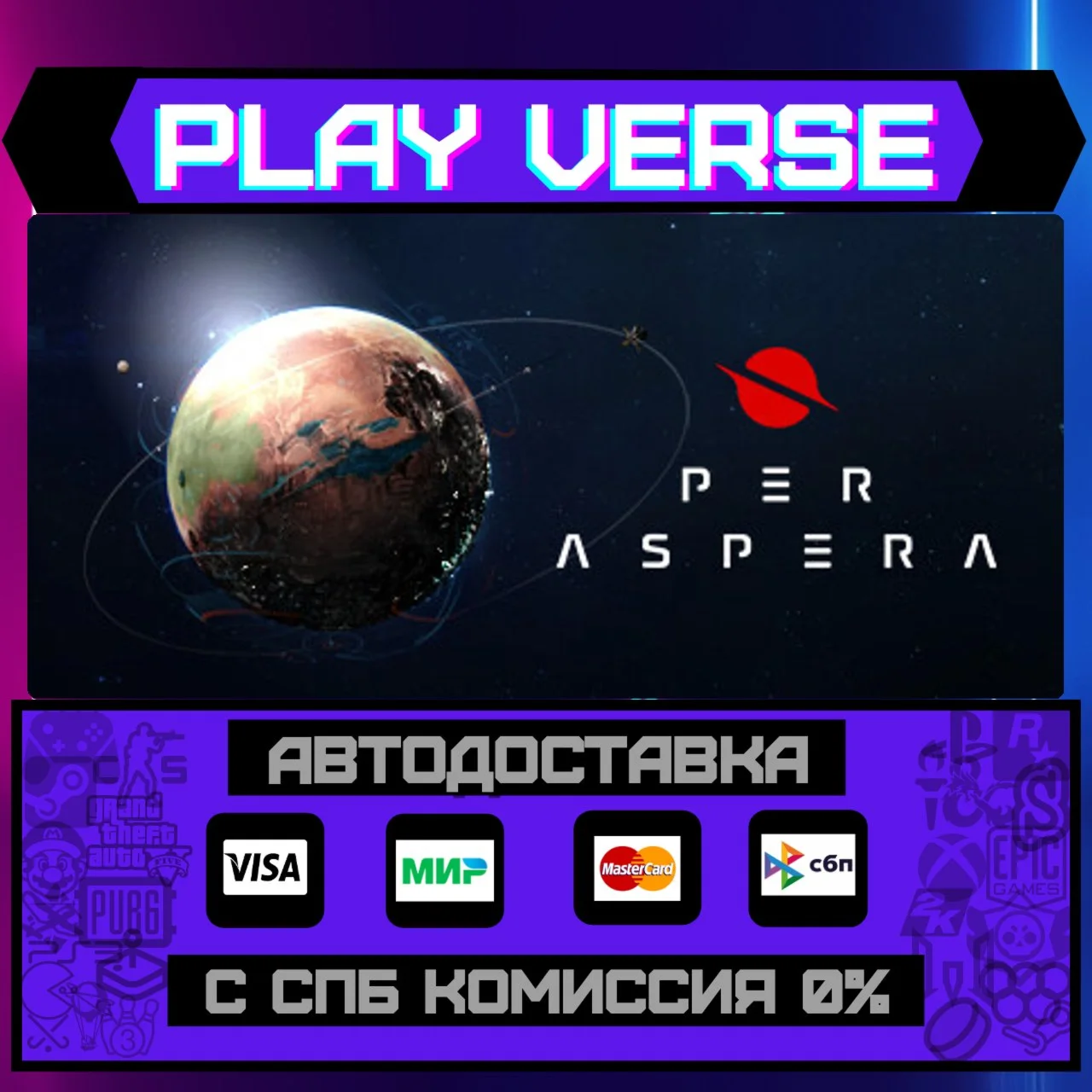 Per AsperaАВТОВЫДАЧАSTEAM GIFT