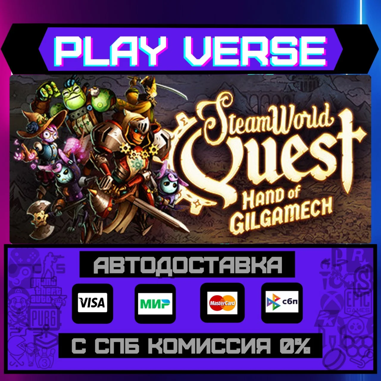 SteamWorld Quest: Hand of GiАВТОВЫДАЧАSTEAM G