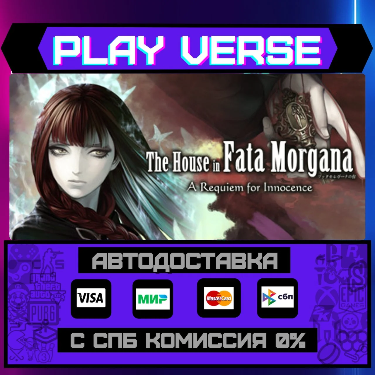 The House in Fata Morgana: AАВТОВЫДАЧАSTEAM G
