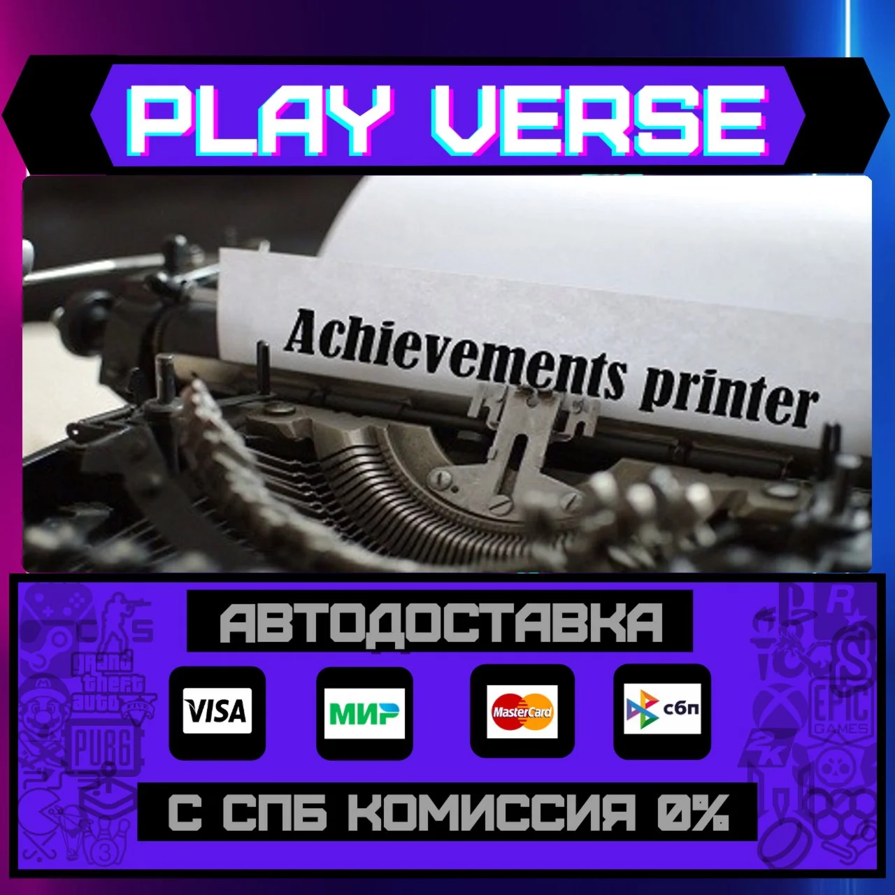 Achievements printerАВТОВЫДАЧАSTEAM GIFT