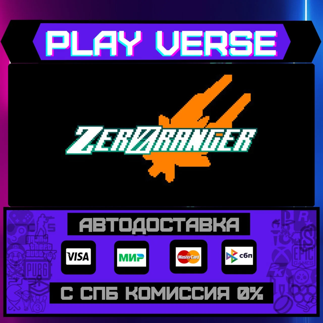 ZeroRangerАВТОВЫДАЧАSTEAM GIFT