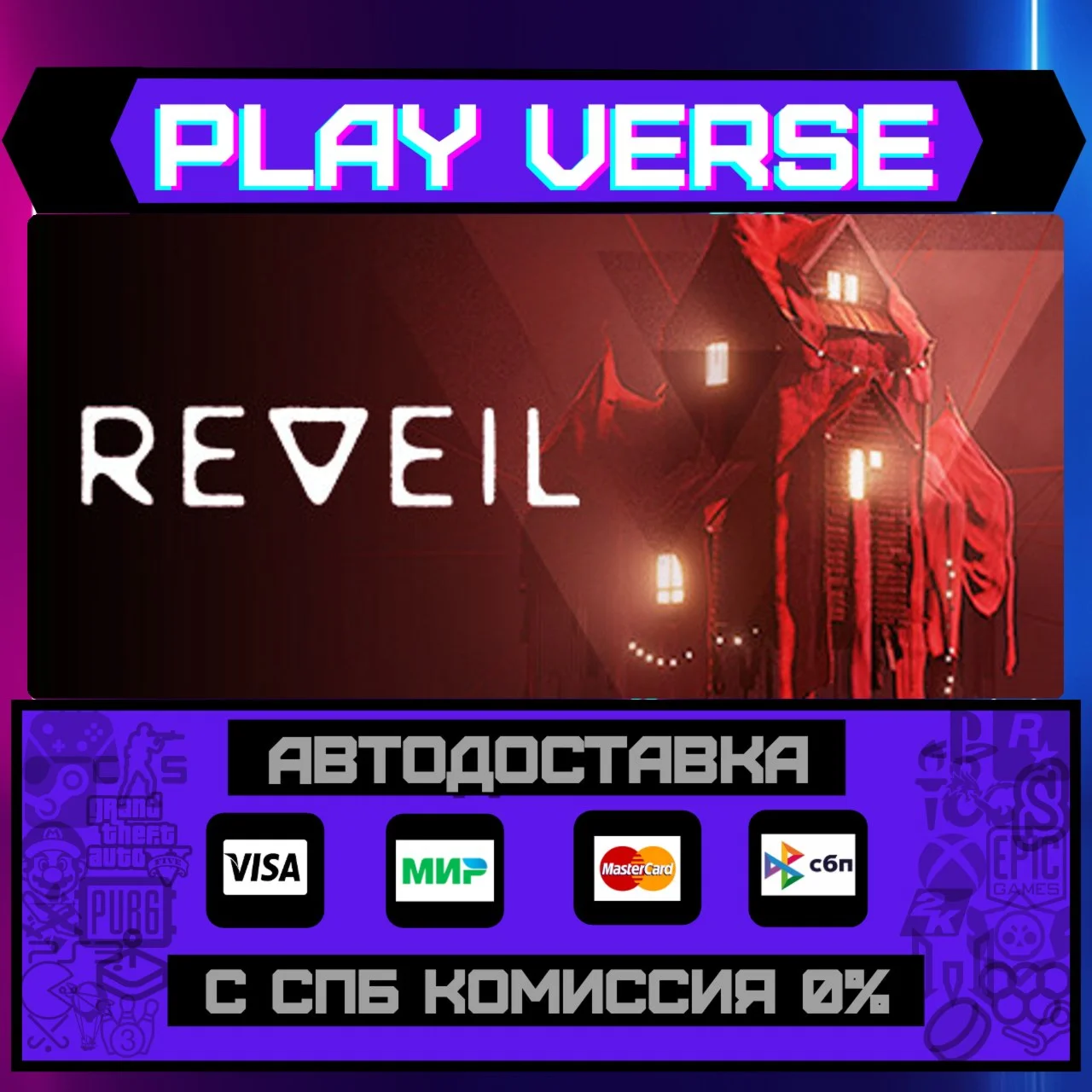 REVEILАВТОВЫДАЧАSTEAM GIFT