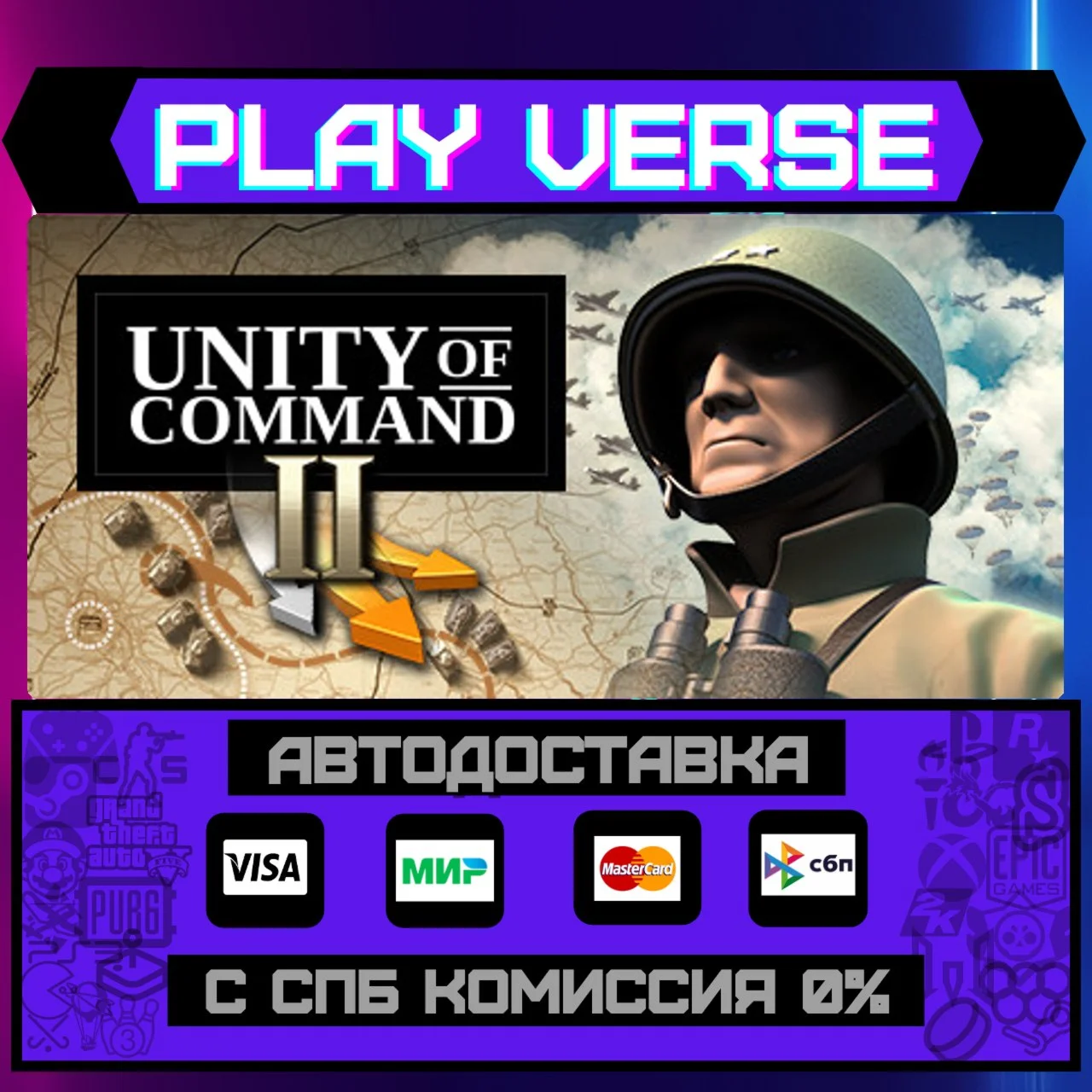 Unity of Command IIАВТОВЫДАЧАSTEAM GIFT