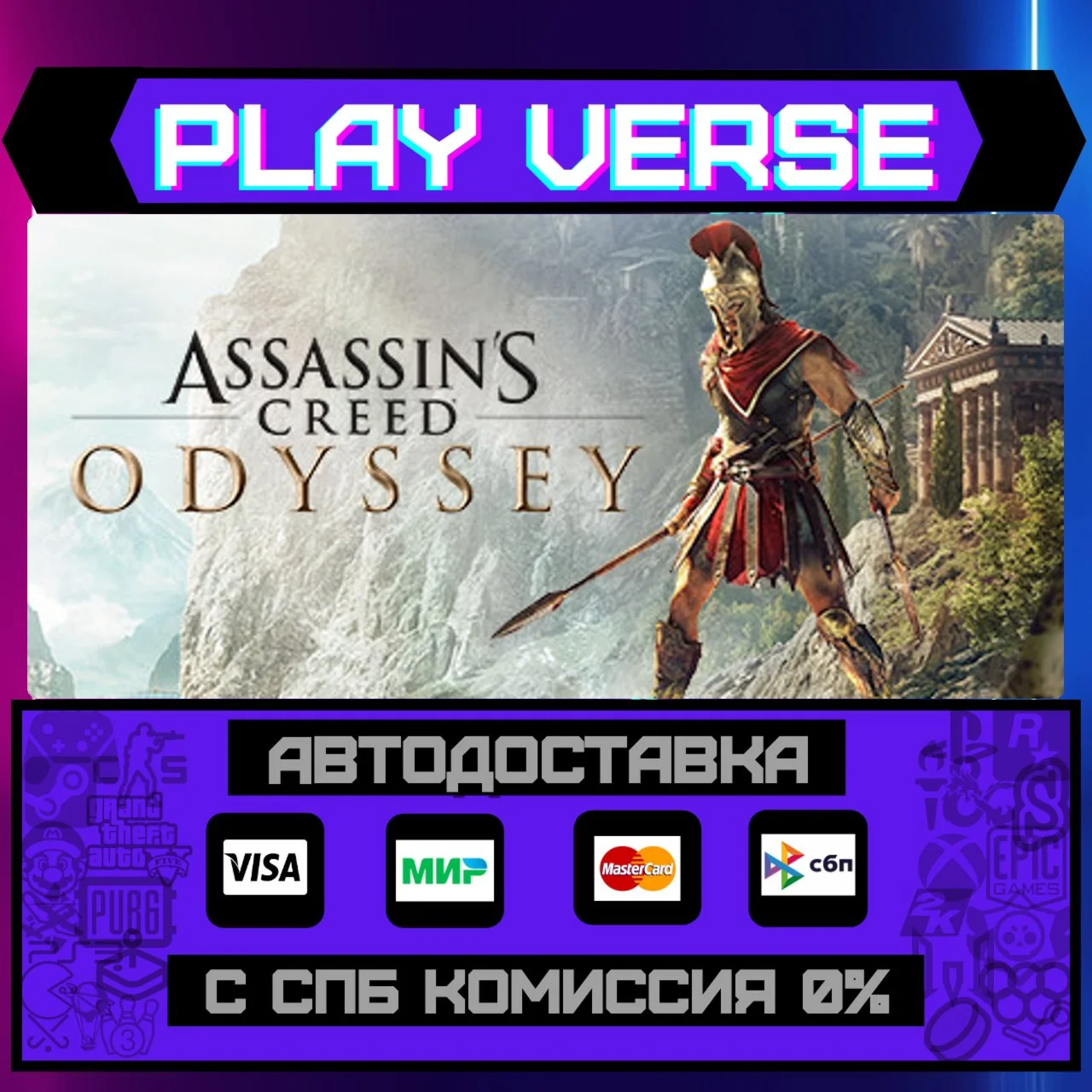 Assassin's Creed® OdysseyАВТОВЫДАЧАSTEAM GIFT