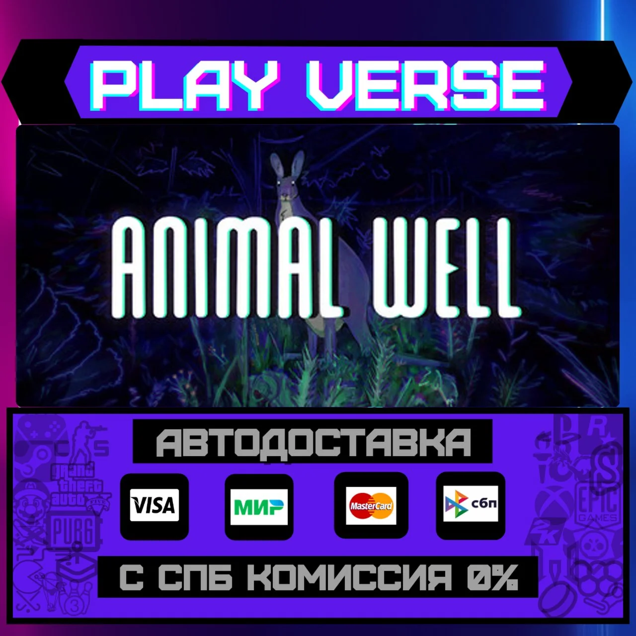 ANIMAL WELLАВТОВЫДАЧАSTEAM GIFT