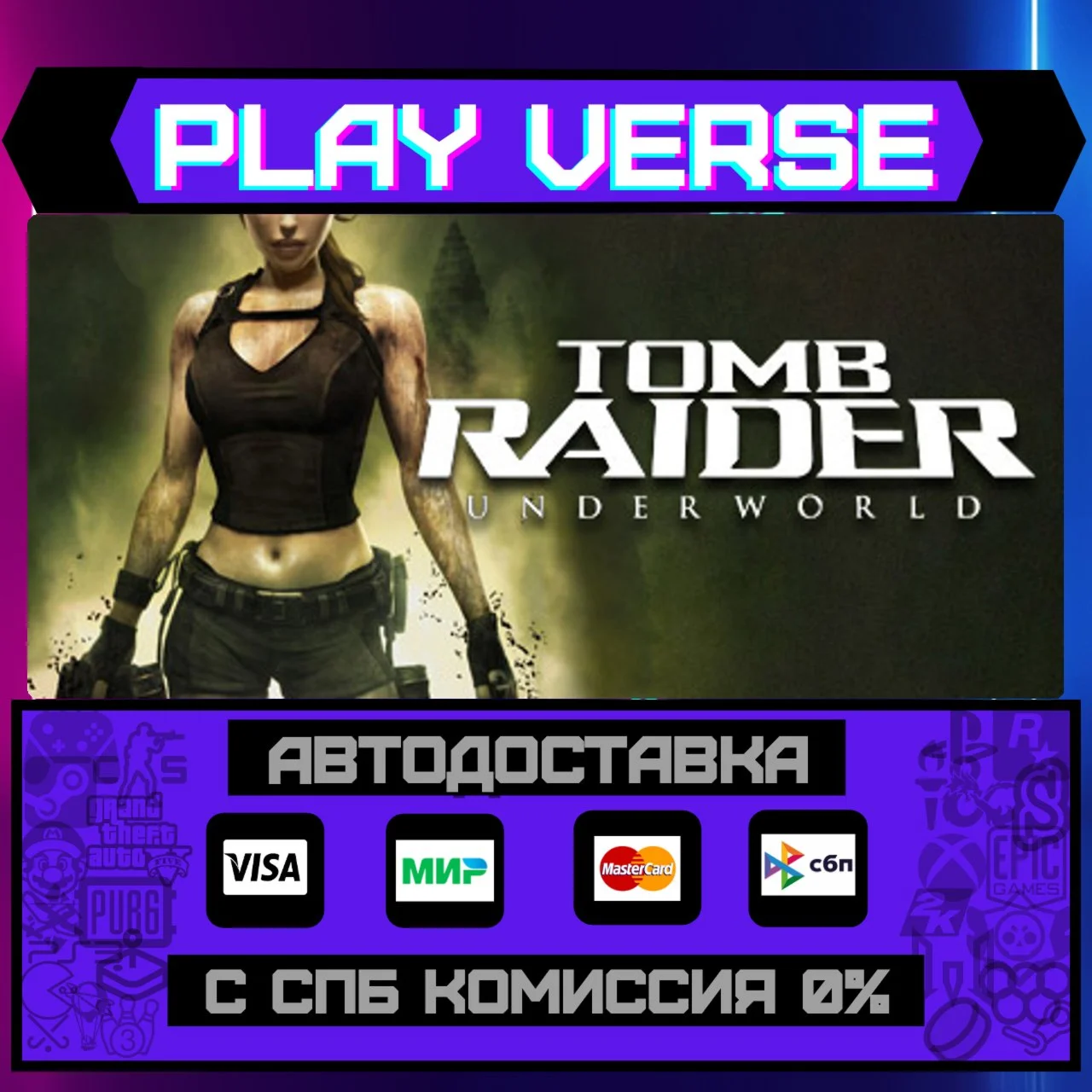Tomb Raider: UnderworldАВТОВЫДАЧАSTEAM GIFT