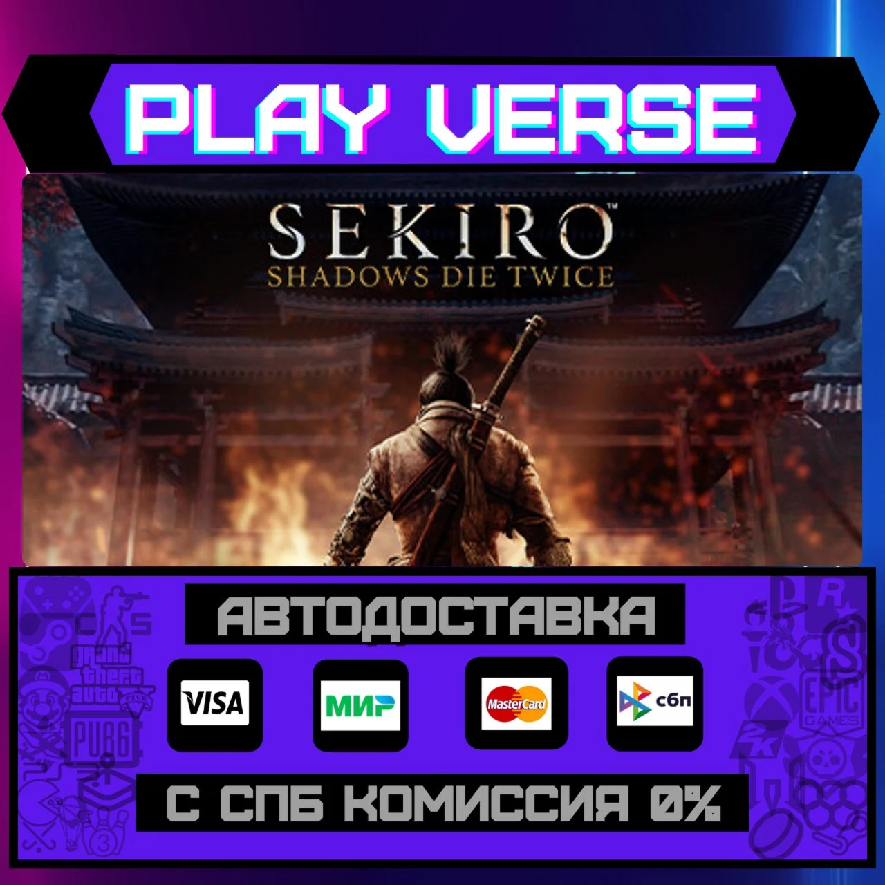 Sekiro™: Shadows Die Twice -АВТОВЫДАЧАSTEAM G